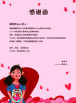 感谢函
