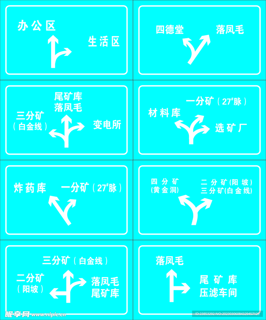 指路标识