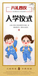 八礼四仪