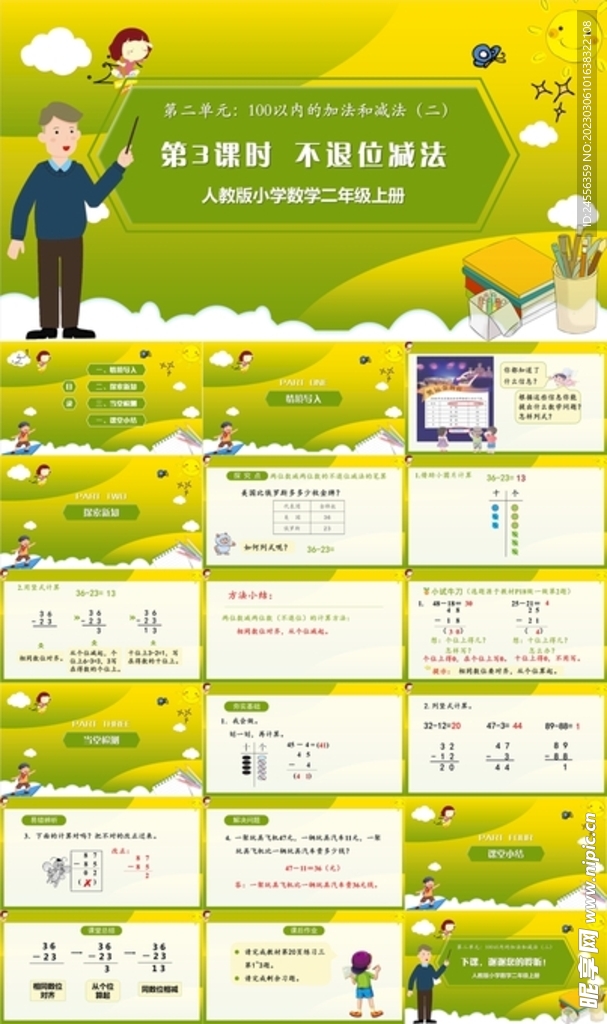 不退位减法
