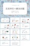 长度单位解决问题