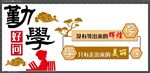 校园文化墙