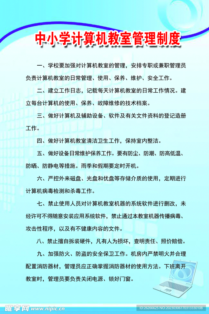制度