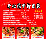 开心花甲价目表