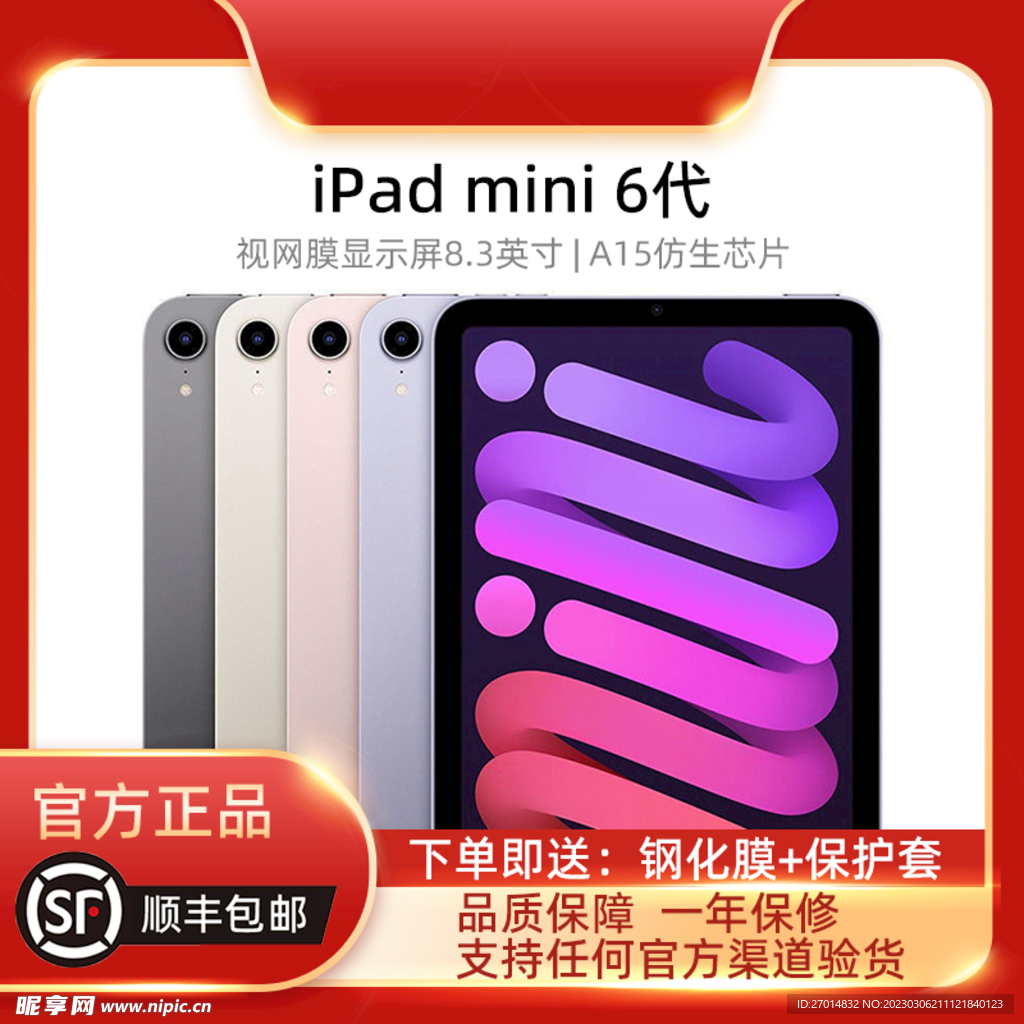 ipad主图