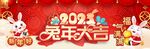 2023兔年海报 大门门顶