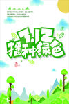 植树节海报