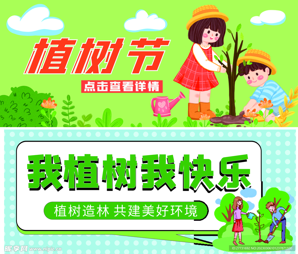 植树节