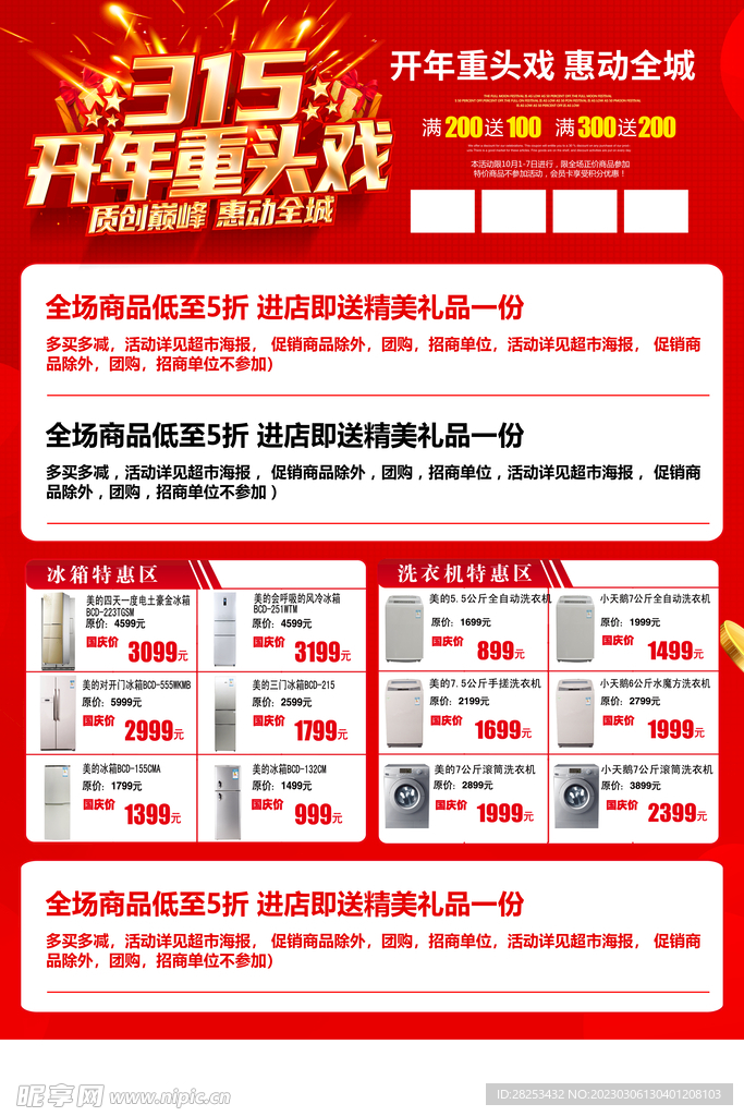 诚信315海报