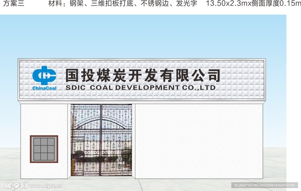 国投煤炭扣板门头