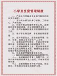 卫生室管理制度