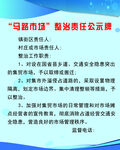 责任公示栏