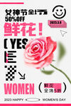 创意促销女神节海报