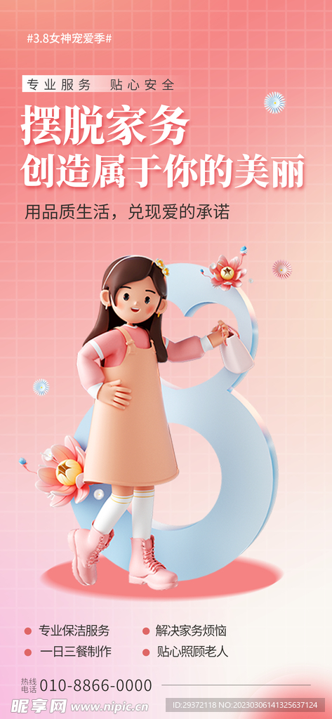 简约浪漫女神节海报