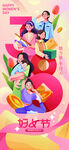 清新浪漫女神节海报