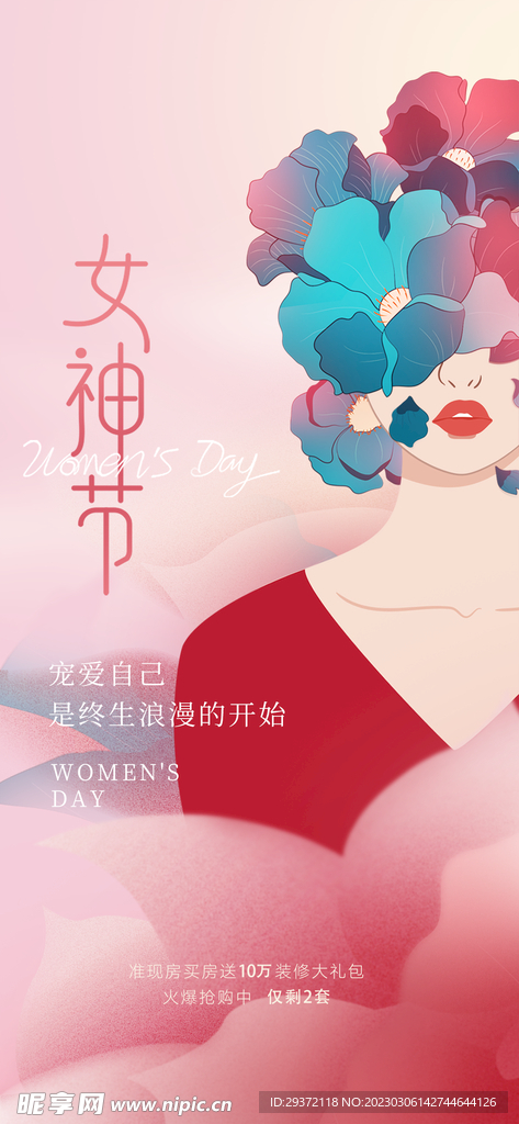 三八妇女节女神节海报 