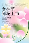 三八妇女节女神节海报 