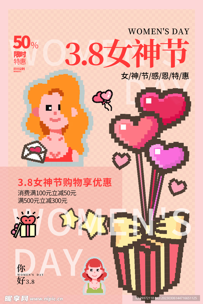 三八妇女节女神节海报