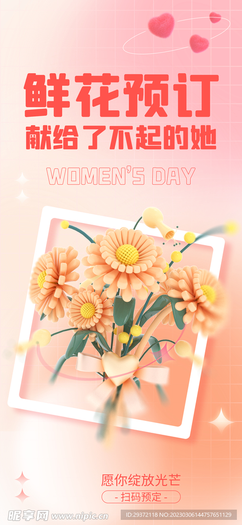 三八妇女节女神节海报