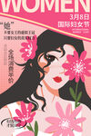 温馨浪漫女神节海报