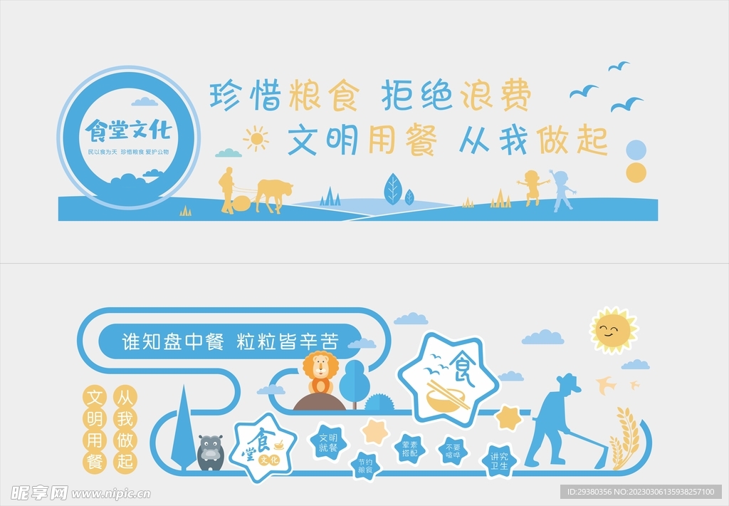 食堂文化墙