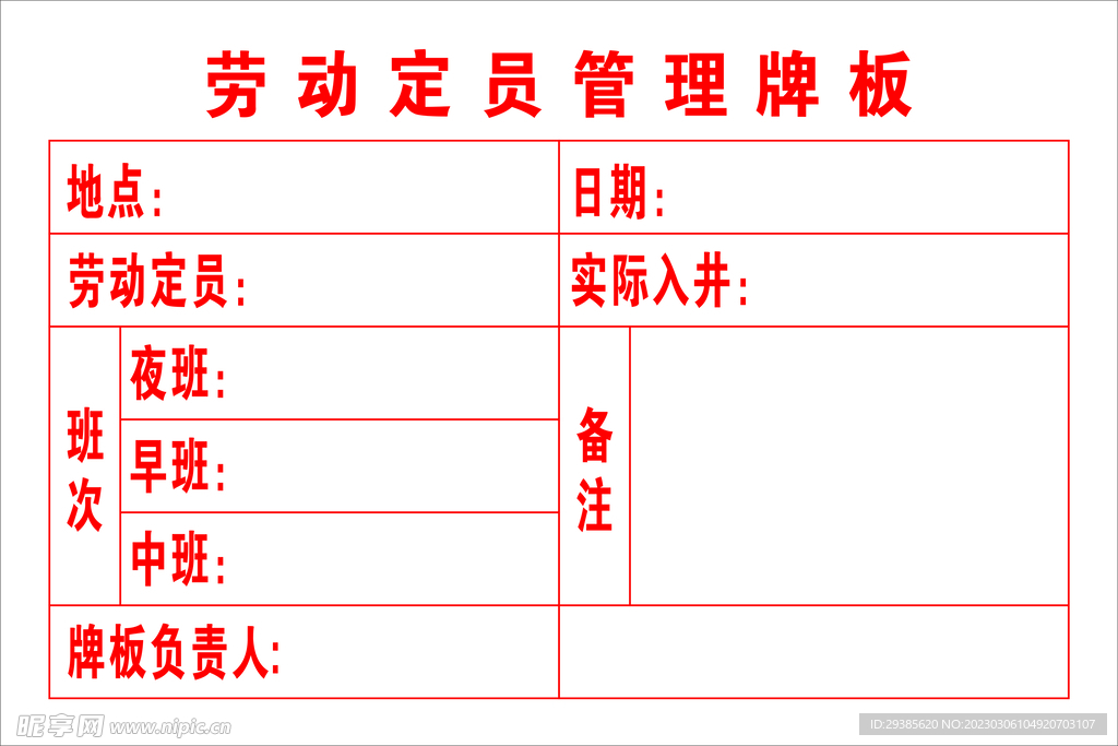 劳动定员管理牌板