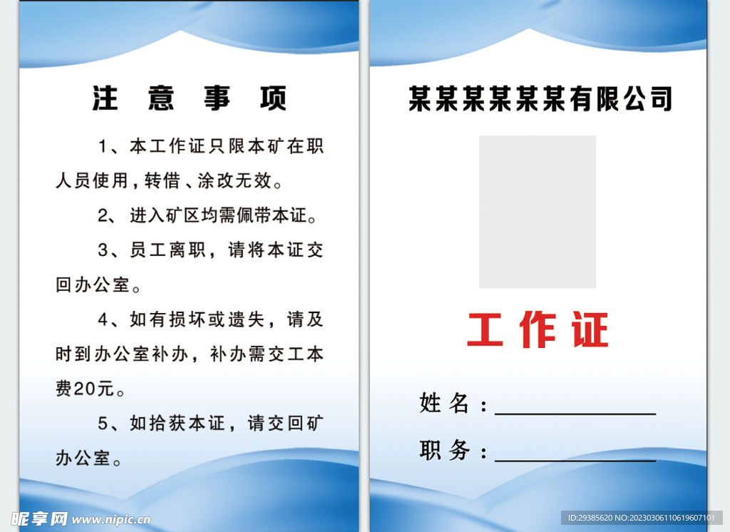 工作证