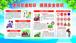 学习交通知识提高安全意识