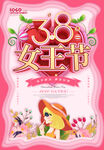 38女神节