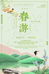 春游记