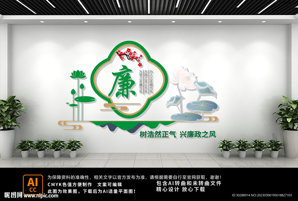廉政文化墙