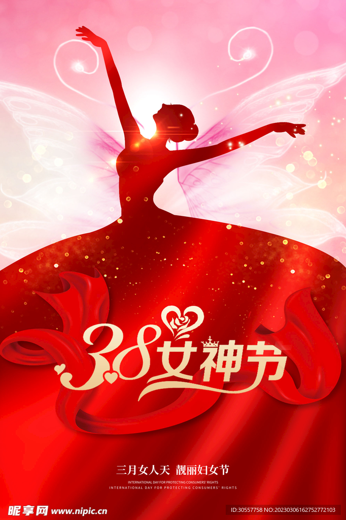 红色梦幻38妇女节女神节海报