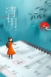 清明节