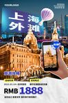 上海旅游