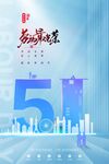 51劳动节