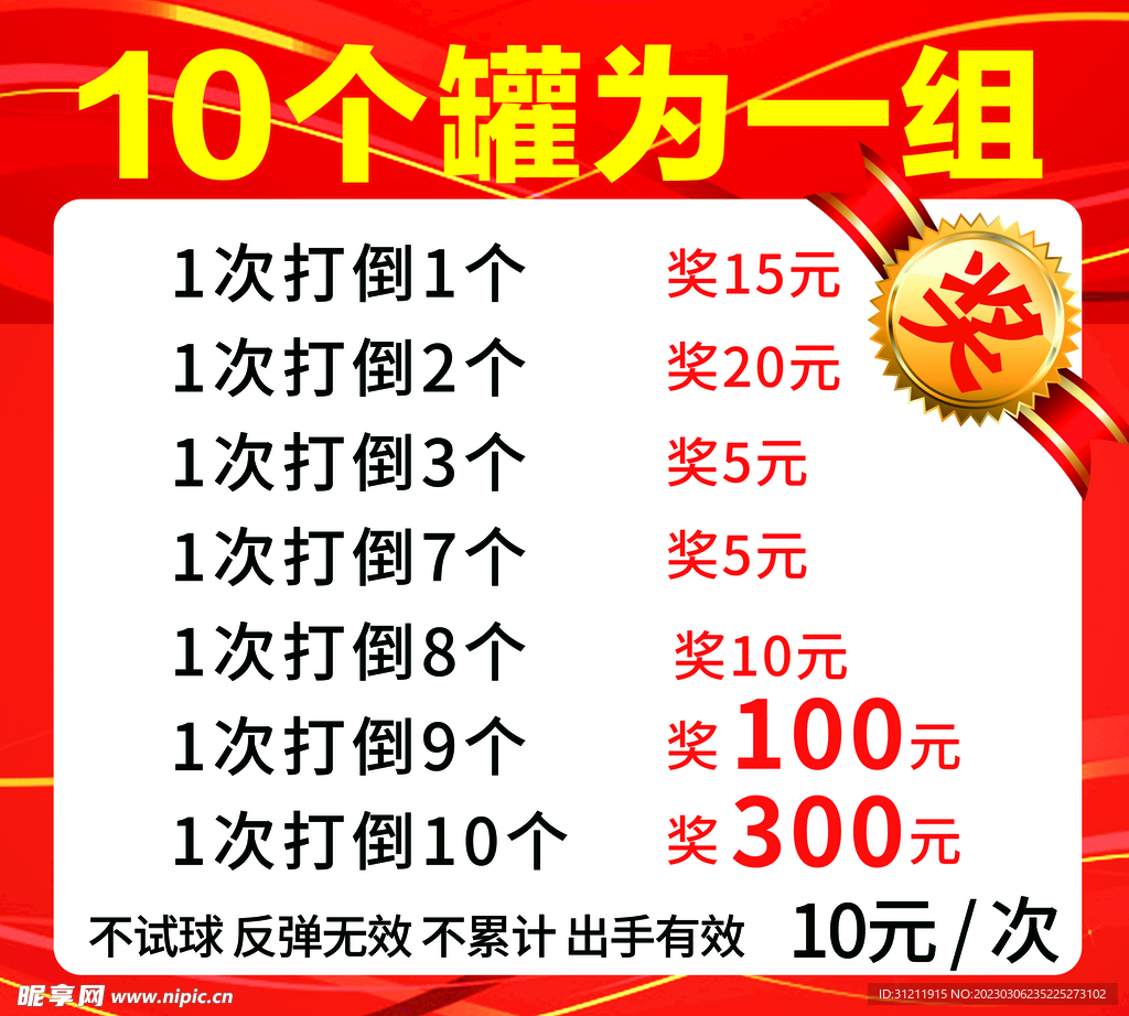 地摊游戏