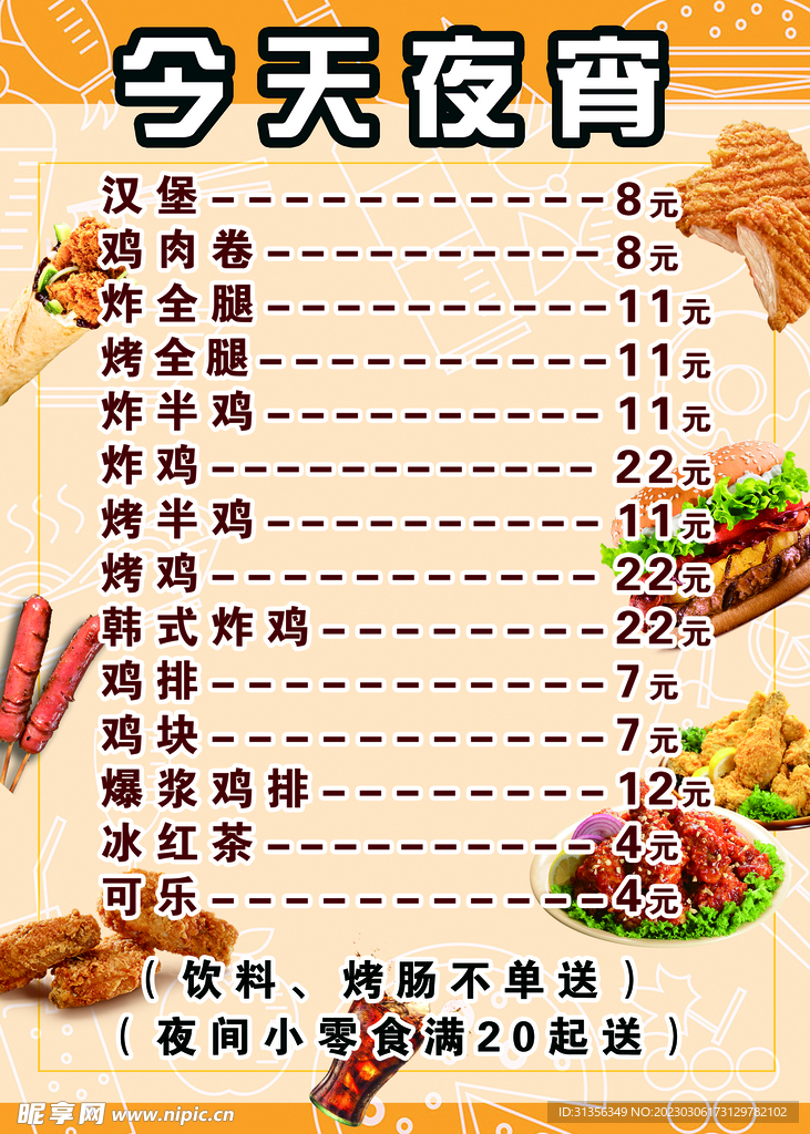 美食小吃
