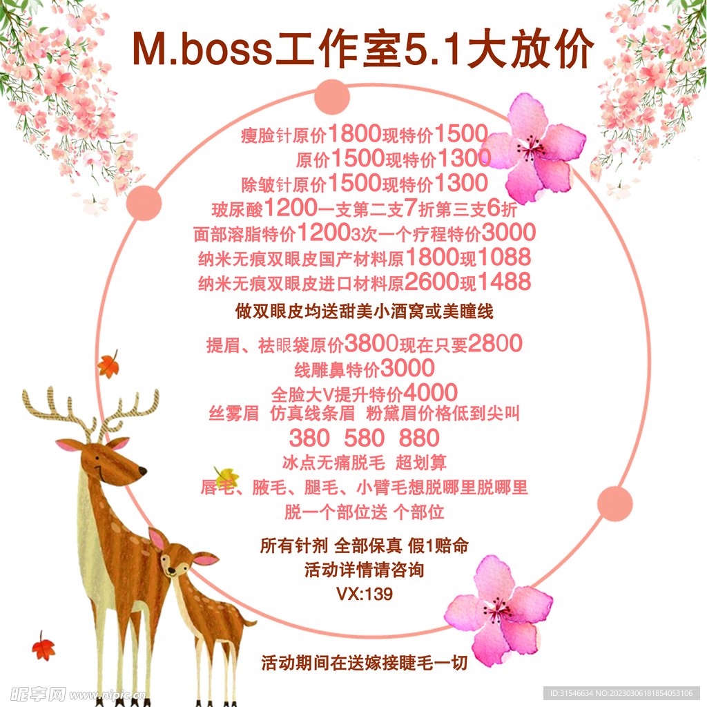 工作室微整海报