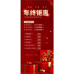 年终钜惠