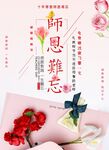 教师节