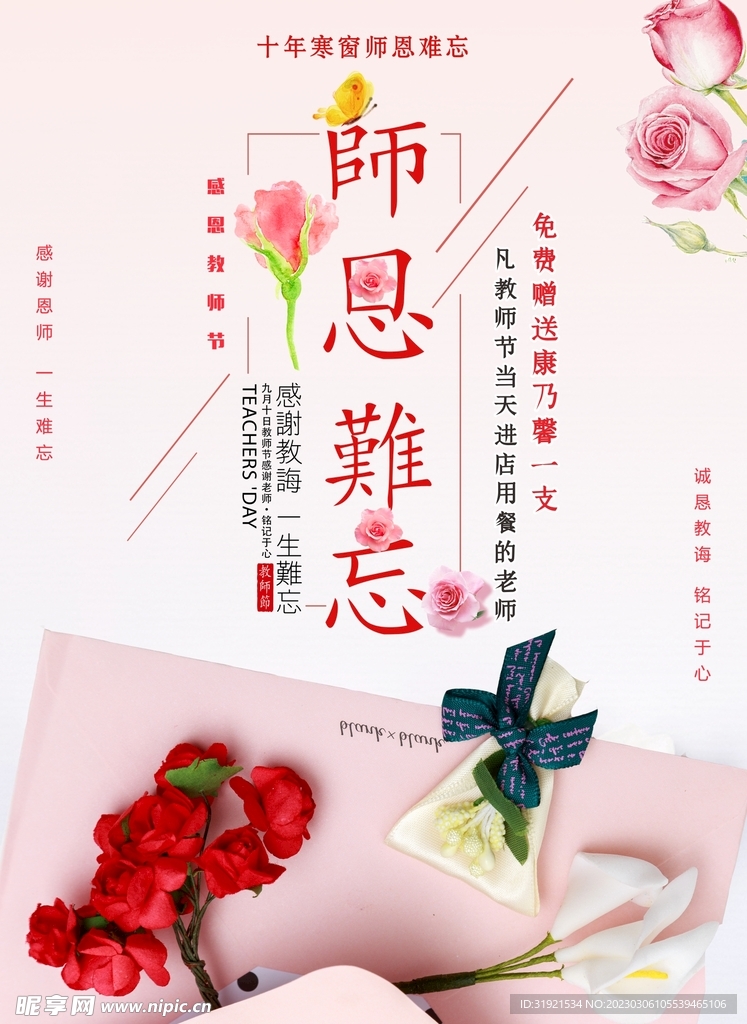 教师节