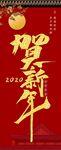 贺新年