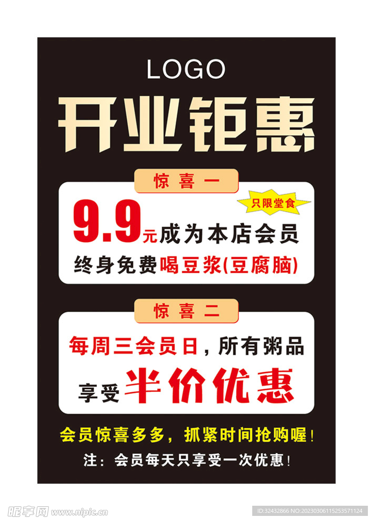 开业钜惠