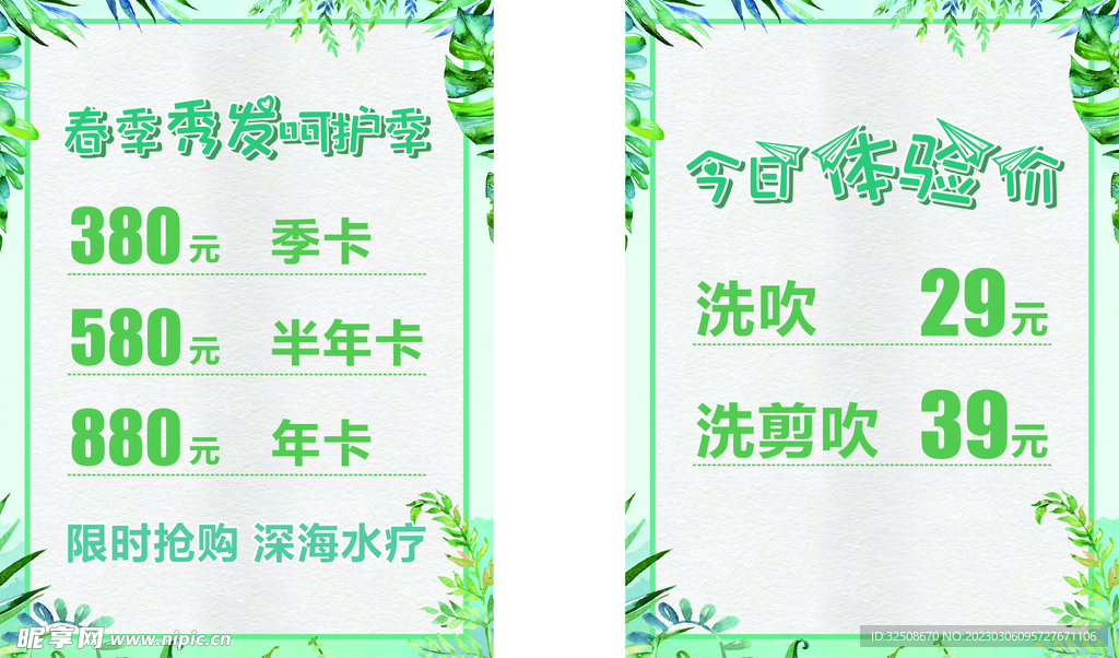 春季秀发呵护季