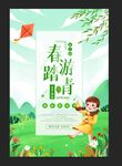 踏青春游