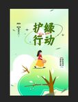  植树节海报 