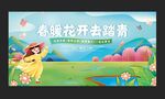 踏青春游 