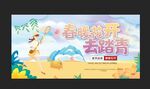 踏青春游 