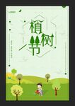 植树节 