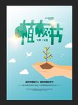 植树节